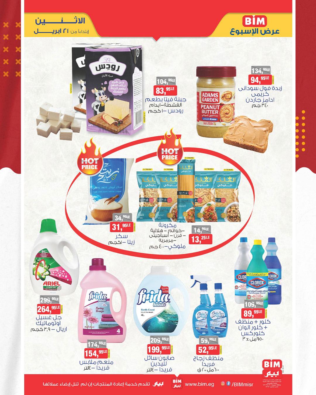 bim offers from 20apr to 15apr 2025 عروض بيم من 20 إبريل حتى 15 إبريل 2025 صفحة رقم 1